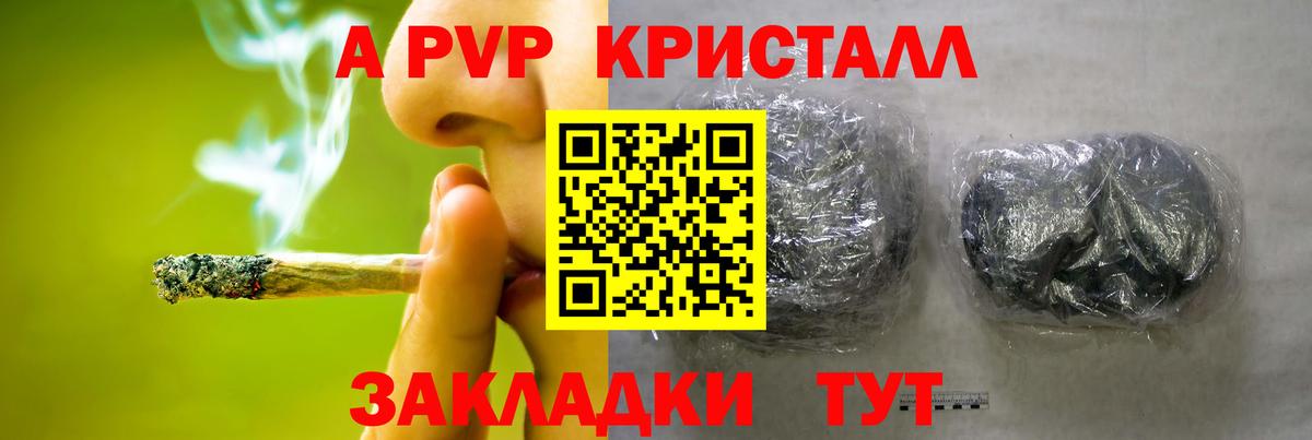A PVP кристаллы Соликамск