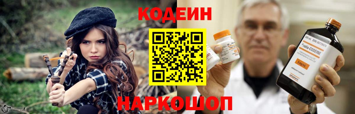 Кодеиновый сироп Lean Purple Drank  наркотики  Соликамск  Вход с VPN 