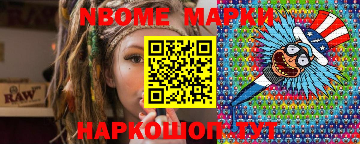 Марки 25I-NBOMe 1,8мг  Вход с VPN  Соликамск  Марки 25I-NBOMe 1,8мг 